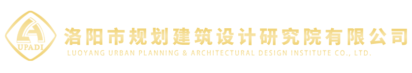 洛陽(yáng)市規(guī)劃建筑設(shè)計(jì)研究院有限公司